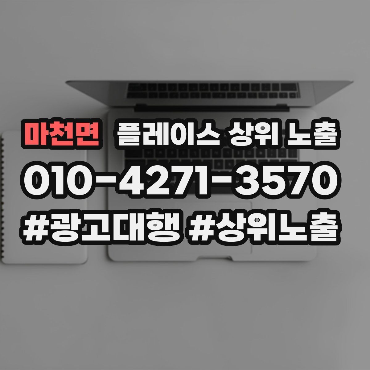 마천면 플레이스 상위 노출 매장 동선 사진이 필요한 이유
