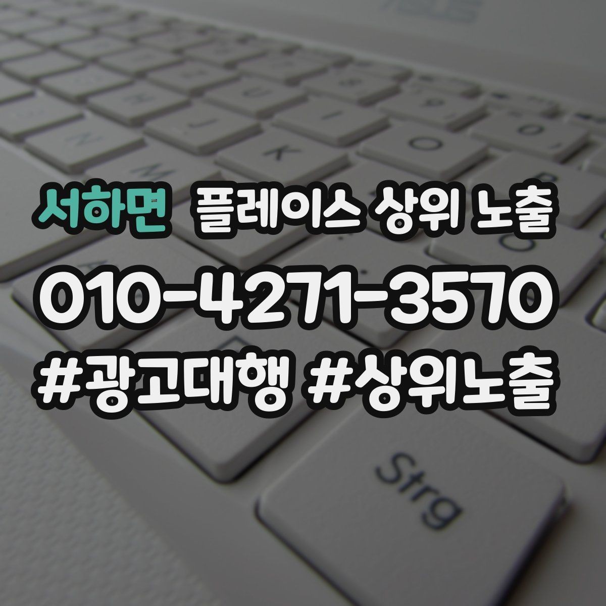 서하면 플레이스 상위 노출 월말에 꼭 해야 하는 정리 작업
