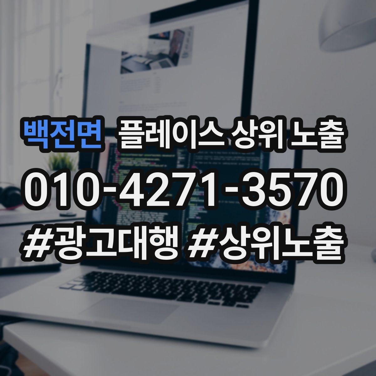 백전면 플레이스 상위 노출 리뷰가 쌓이는 매장 결제 동선 만들기