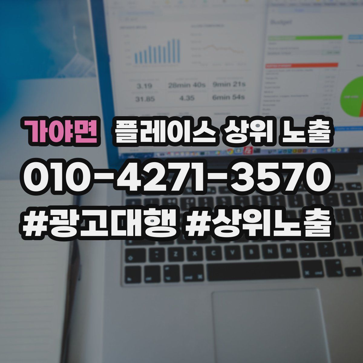 가야면 플레이스 상위 노출