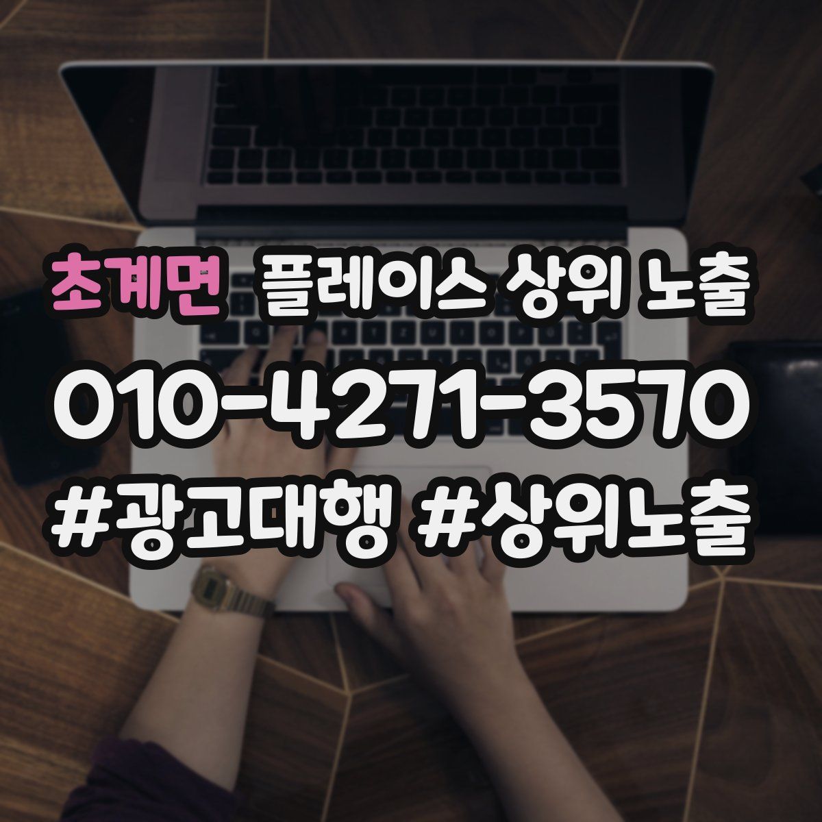 초계면 플레이스 상위 노출 가이드