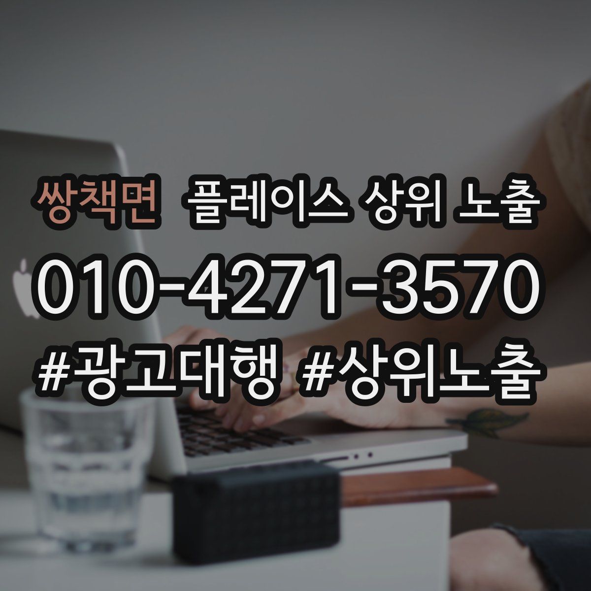 쌍책면 플레이스 상위 노출 개선