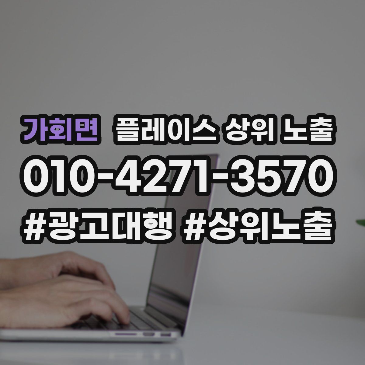 가회면 플레이스 상위 노출 가이드