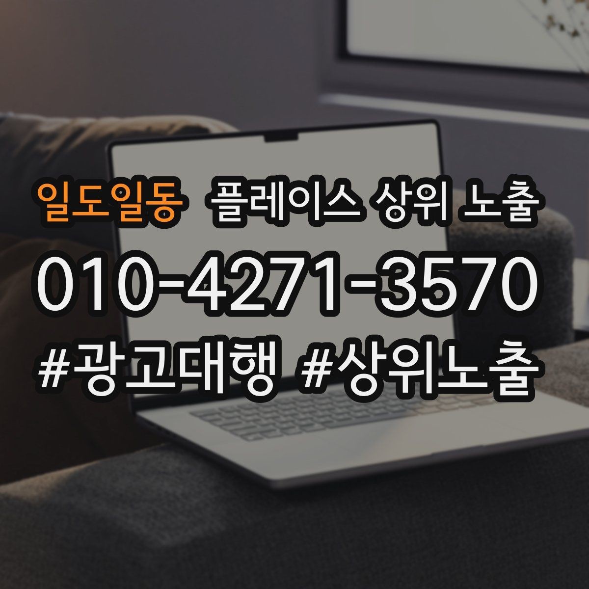 일도일동 플레이스 상위 노출 리뷰 요청이 강요로 느껴지지 않게 하는 법