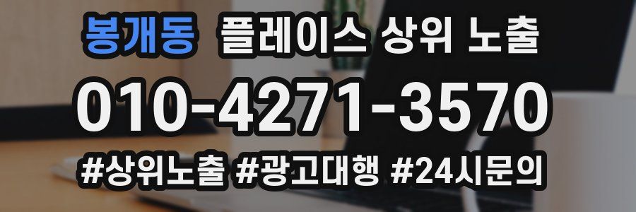 봉개동 플레이스 상위 노출