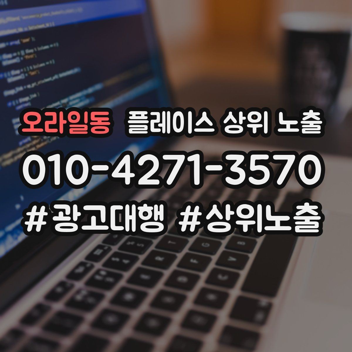 오라일동 플레이스 상위 노출 톡톡 응대 담당자를 정해야 하는 이유