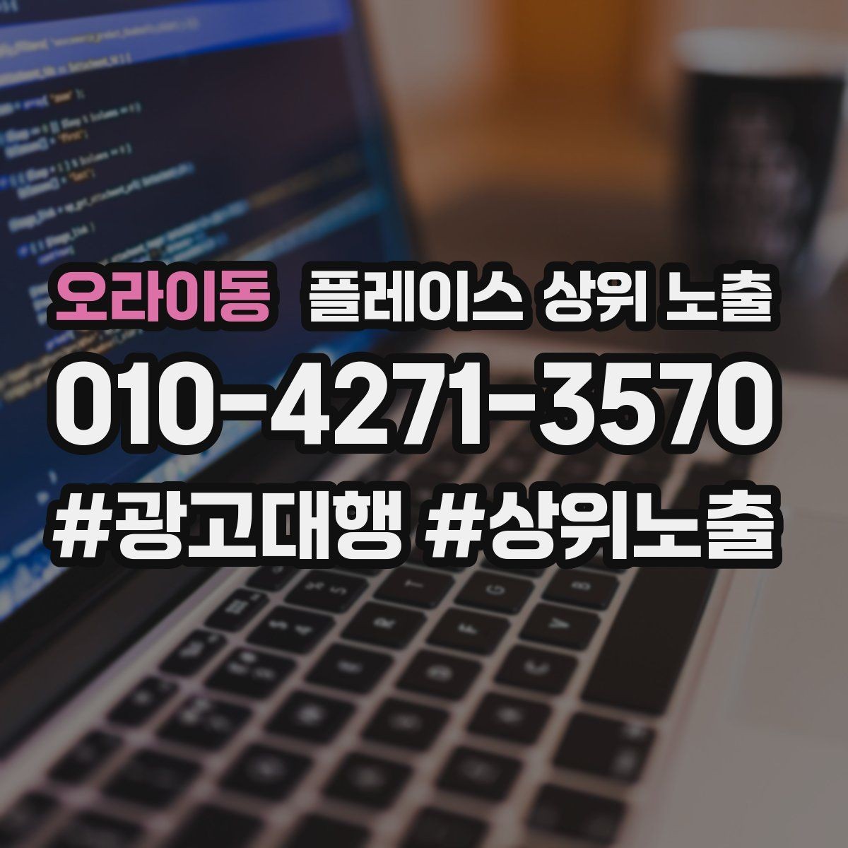 오라이동 플레이스 상위 노출 첫 방문 혜택을 손해 없이 만드는 법