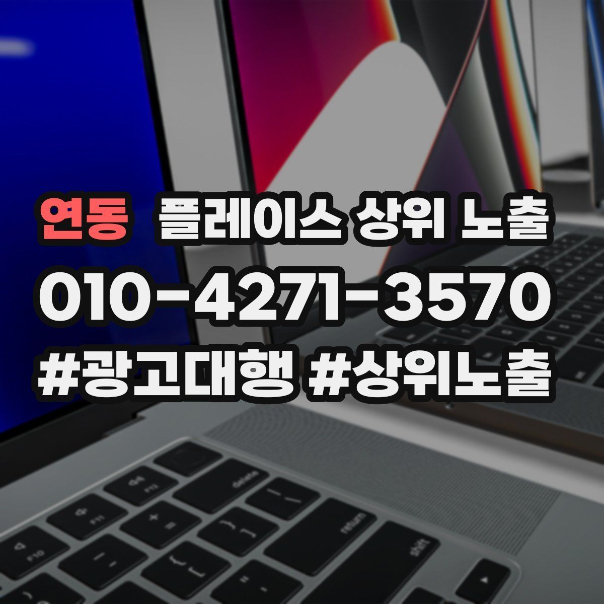 연동 플레이스 상위 노출 가이드