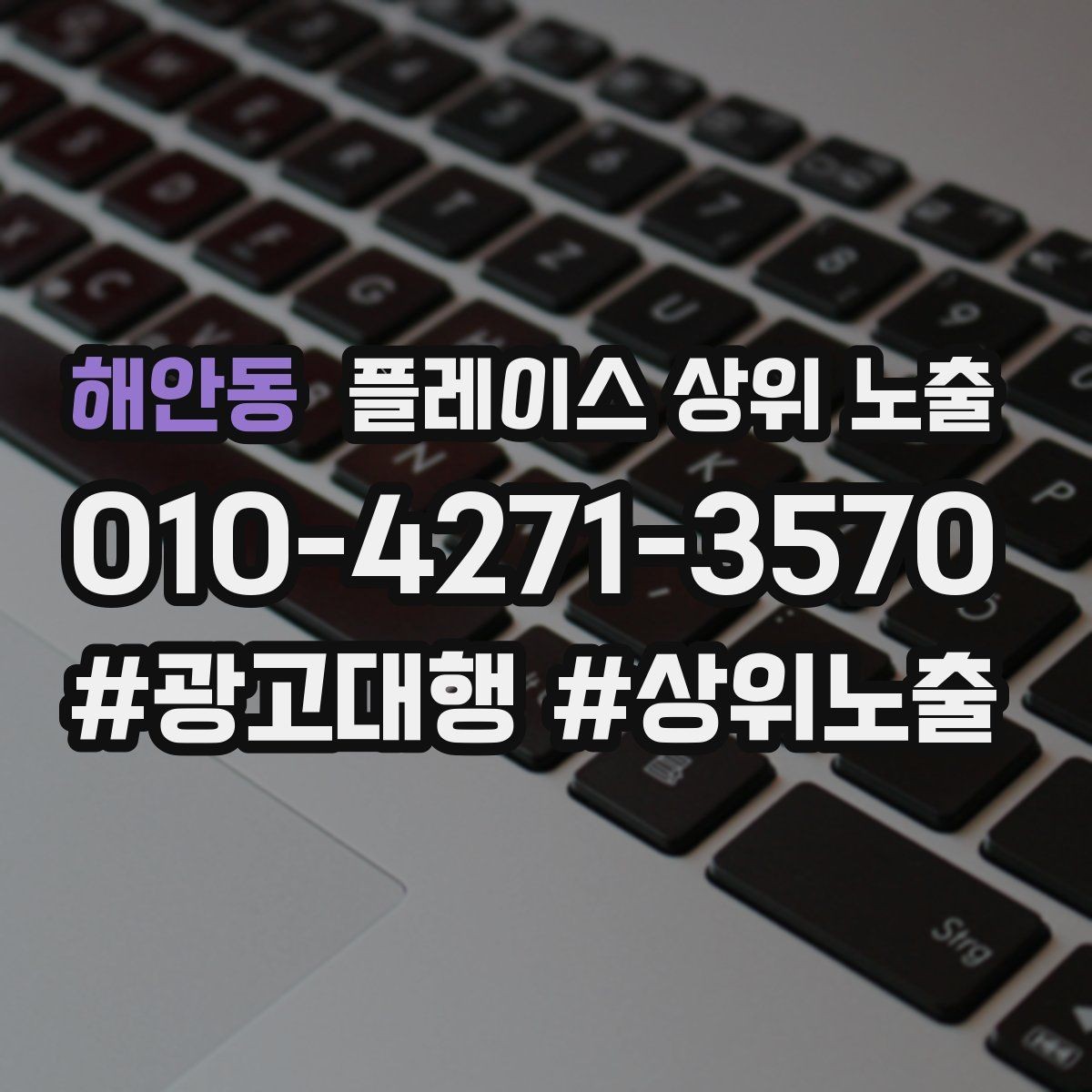 해안동 플레이스 상위 노출 민원 리뷰를 줄이는 사전 안내문