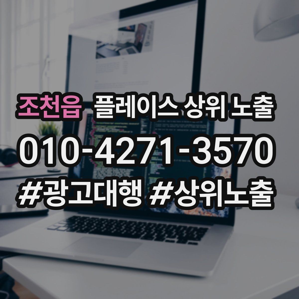 조천읍 플레이스 상위 노출 불만이 커지기 전에 막는 안내문 구성