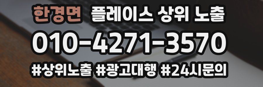 한경면 플레이스 상위 노출 개선