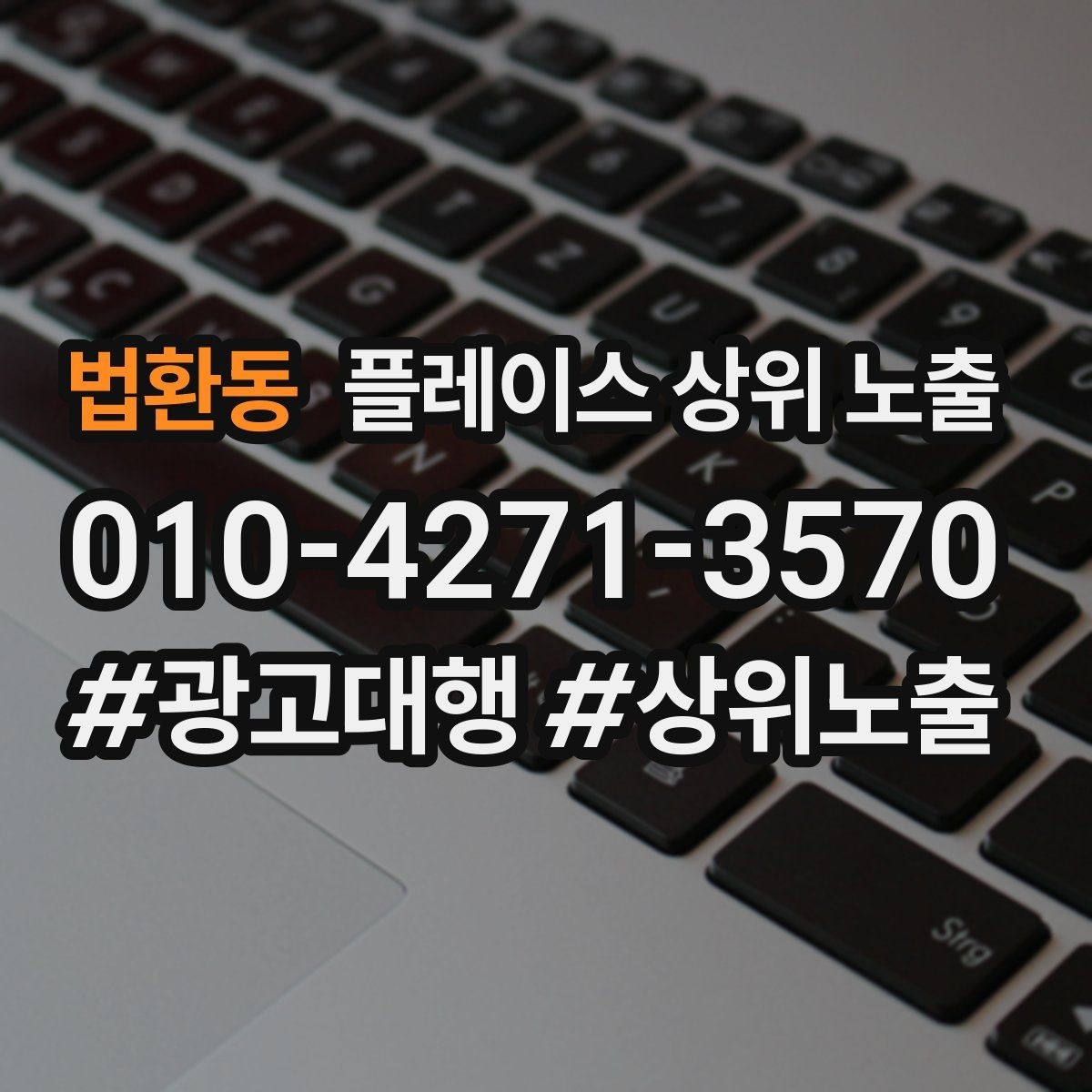 법환동 플레이스 상위 노출 월말에 꼭 해야 하는 정리 작업