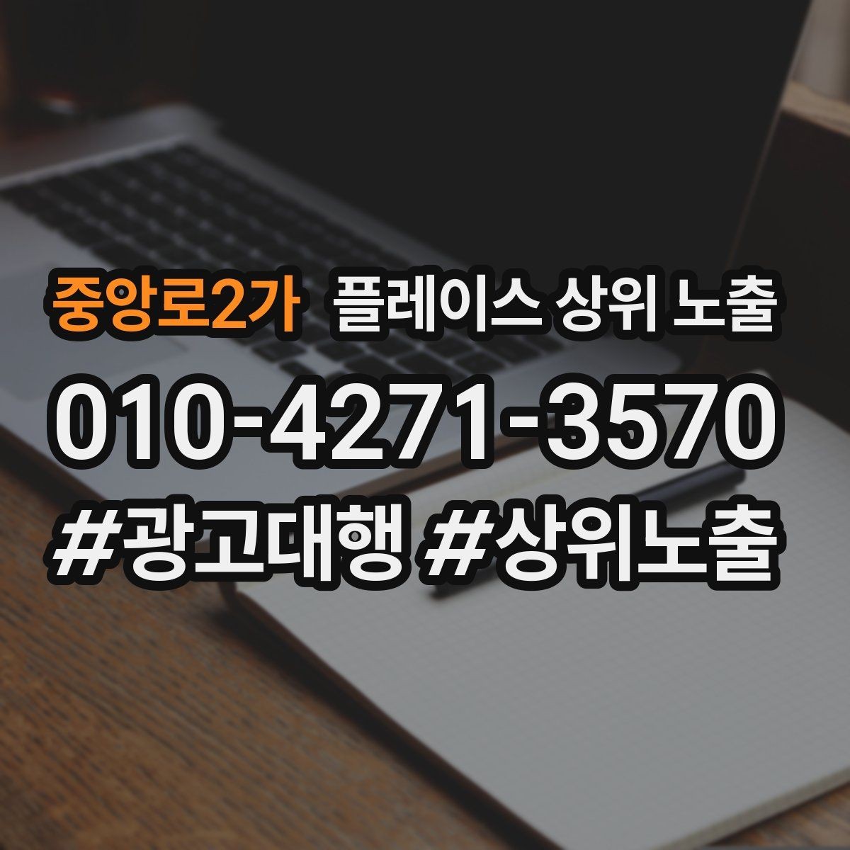 중앙로2가 플레이스 상위 노출 견적형 업종의 플레이스 구성 포인트