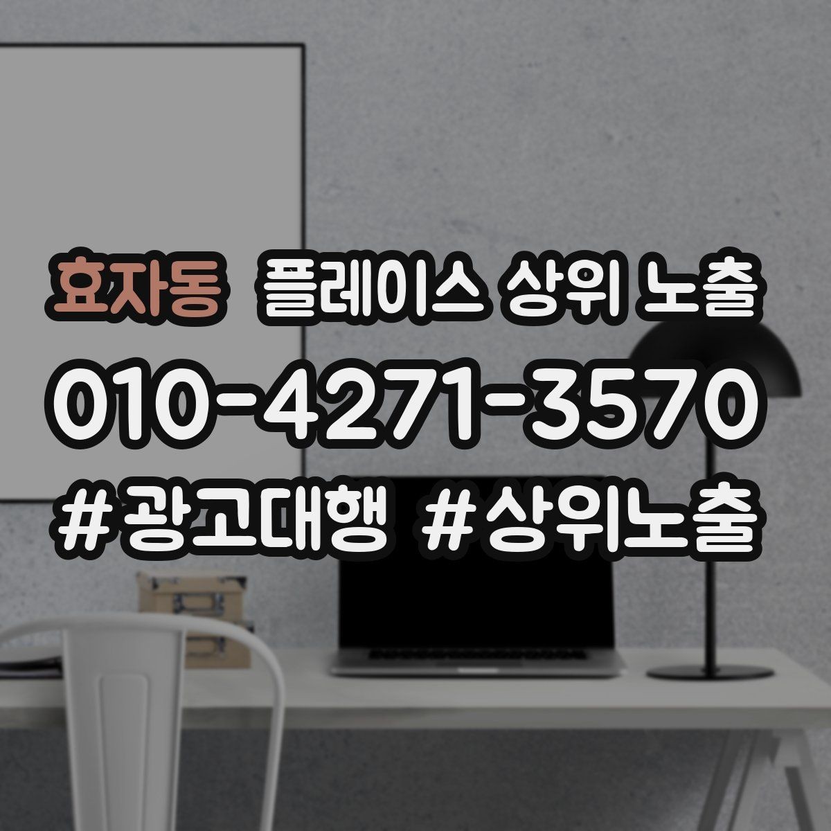 효자동 플레이스 상위 노출 사진 리뷰를 늘리는 운영 루틴