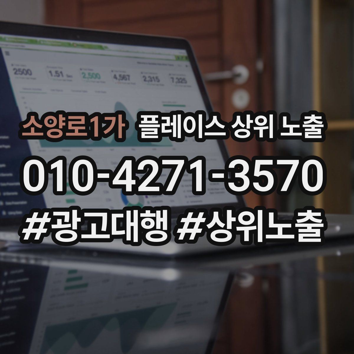 소양로1가 플레이스 상위 노출 반경을 좁히면 좋아지는 지표