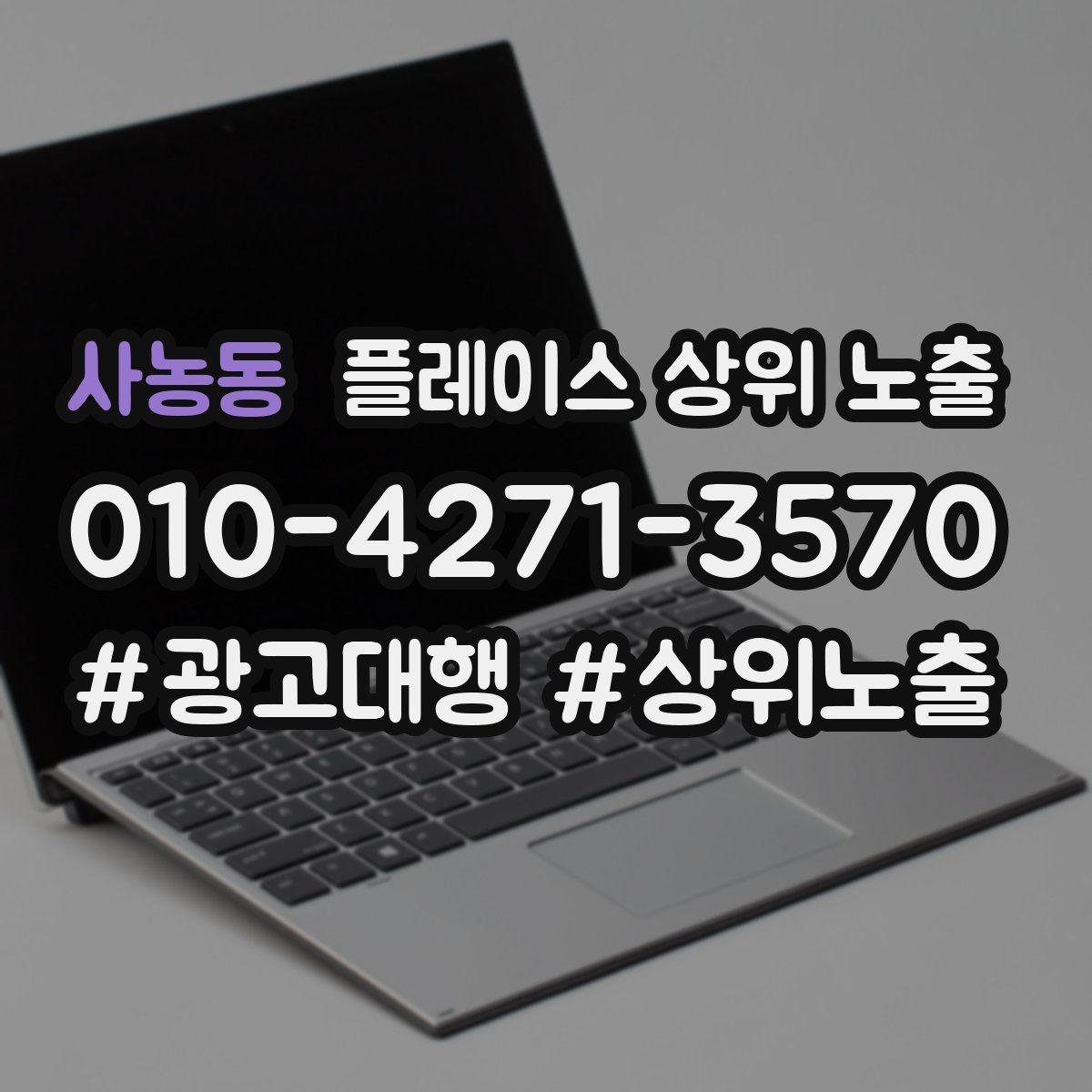 사농동 플레이스 상위 노출 좋은 유입과 나쁜 유입 구분하기