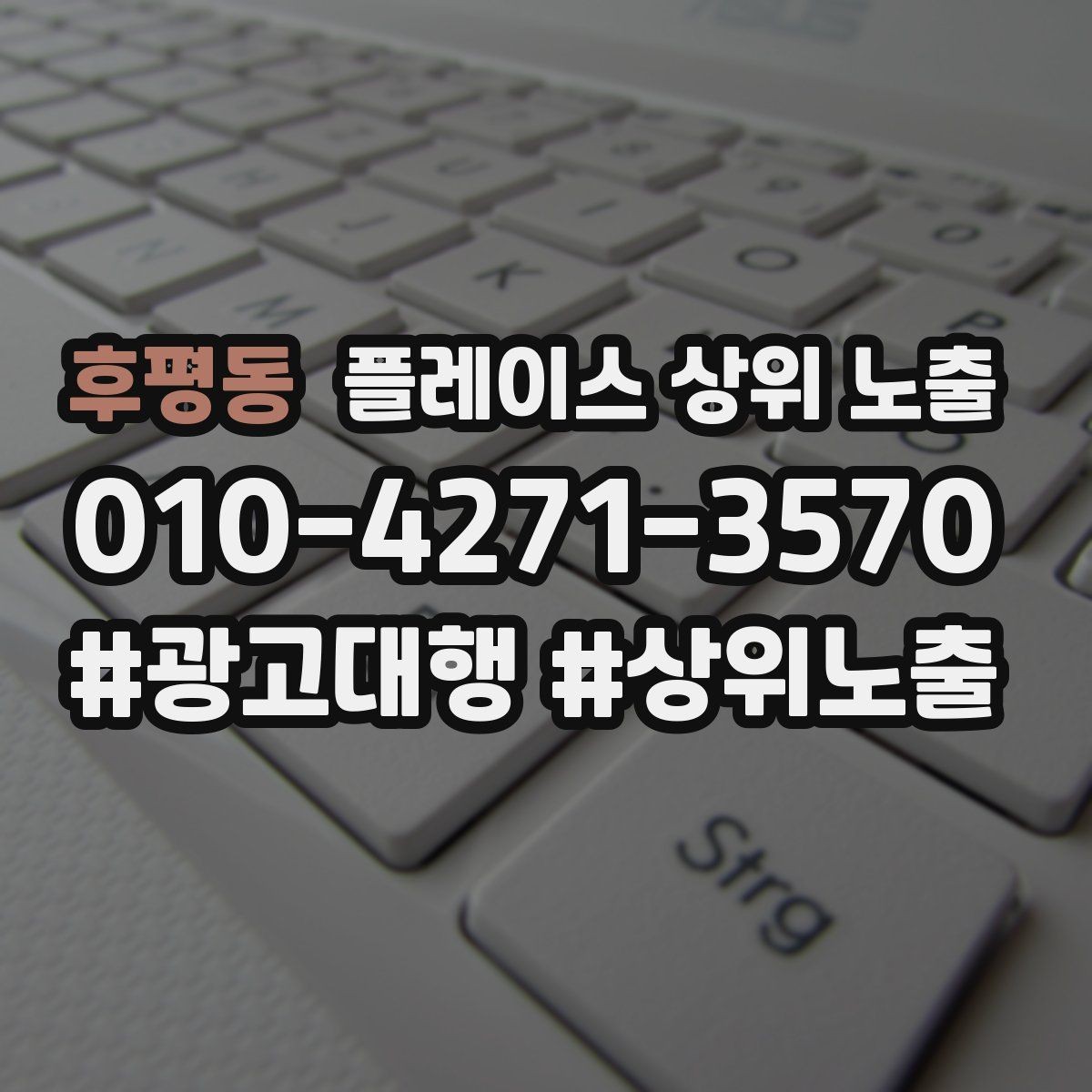 후평동 플레이스 상위 노출 반경을 좁히면 좋아지는 지표