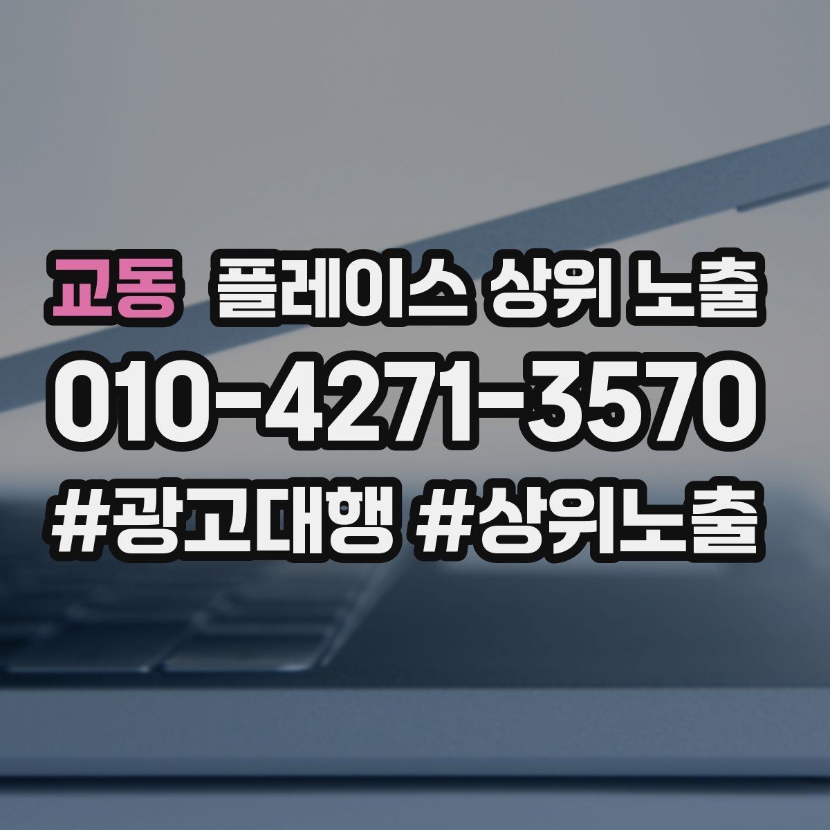 교동 플레이스 상위 노출 예약 가능한 시간대를 보여주는 방법