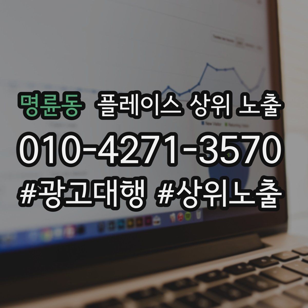 명륜동 플레이스 상위 노출 반경을 좁히면 좋아지는 지표