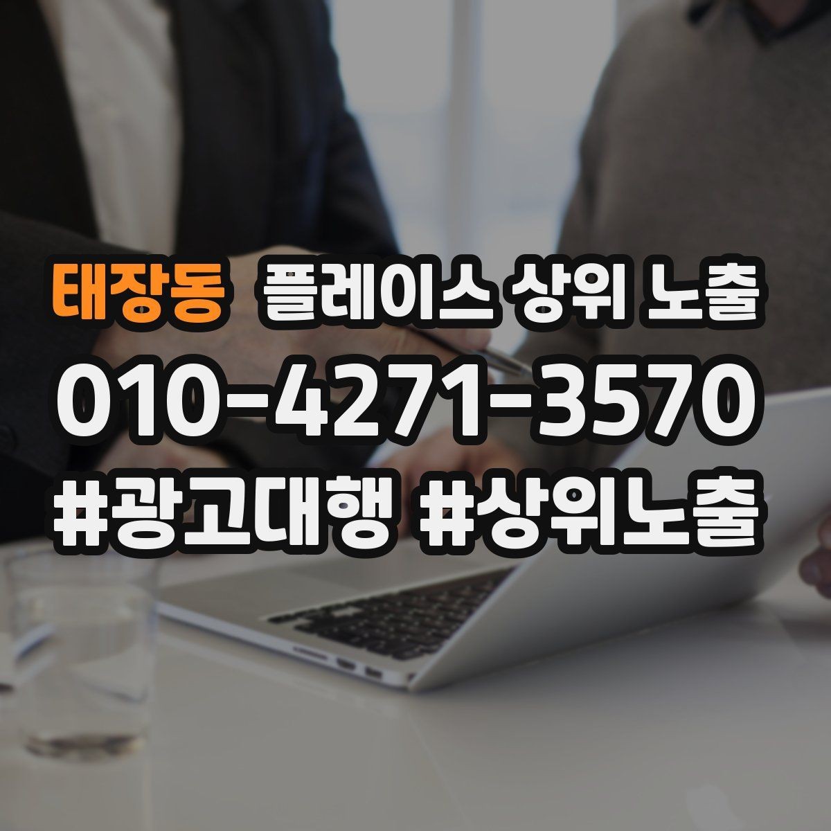 태장동 플레이스 상위 노출 입구 주차 사진이 순위에 도움이 되는 이유