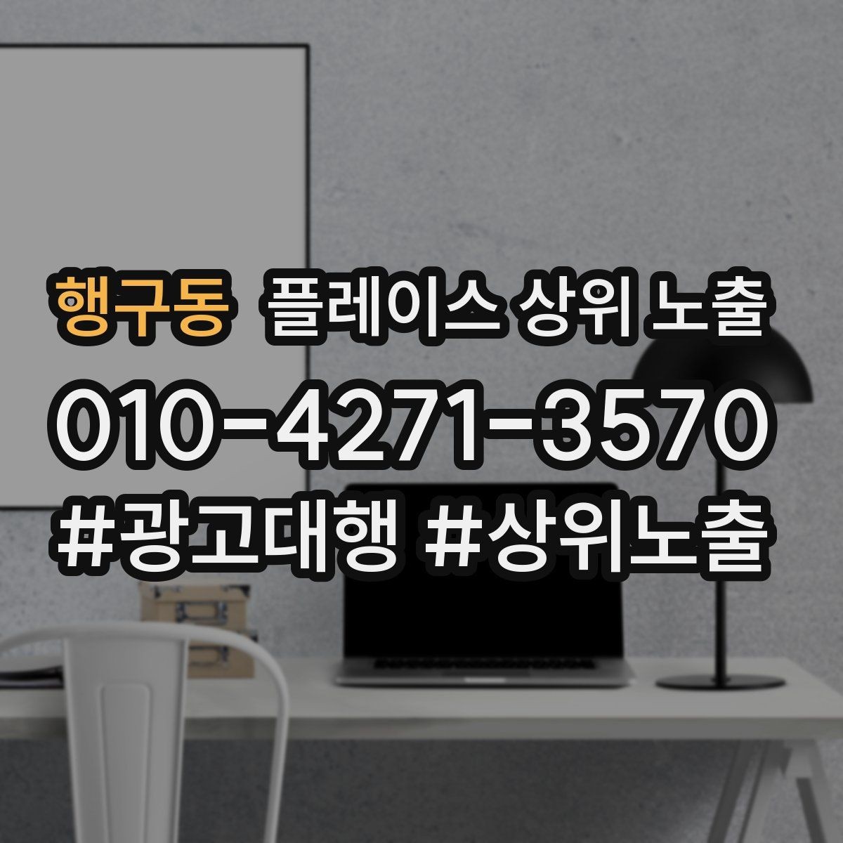 행구동 플레이스 상위 노출 주차 길찾기 안내가 전환에 미치는 영향