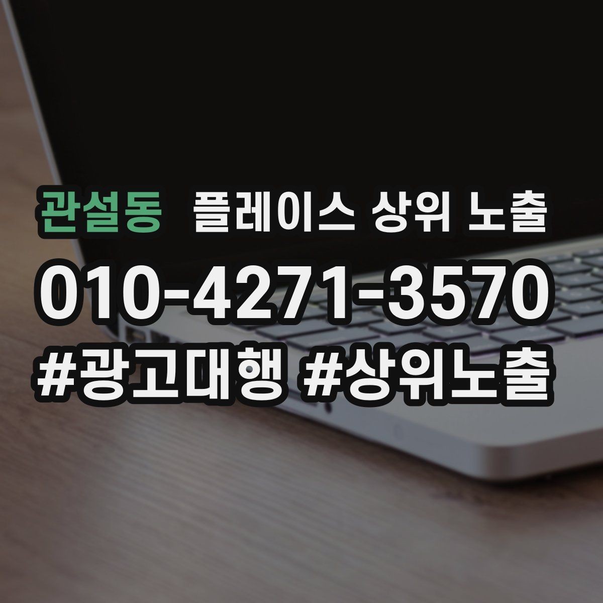 관설동 플레이스 상위 노출 민원 리뷰를 줄이는 사전 안내문