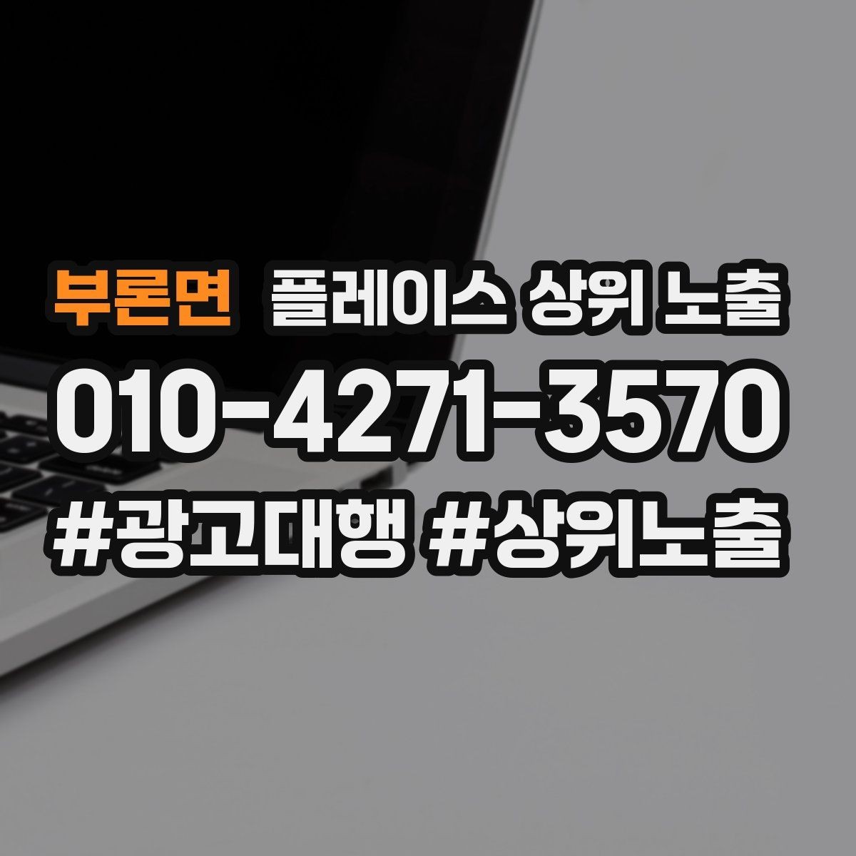 부론면 플레이스 상위 노출 음식점은 대표 메뉴가 먼저인 이유