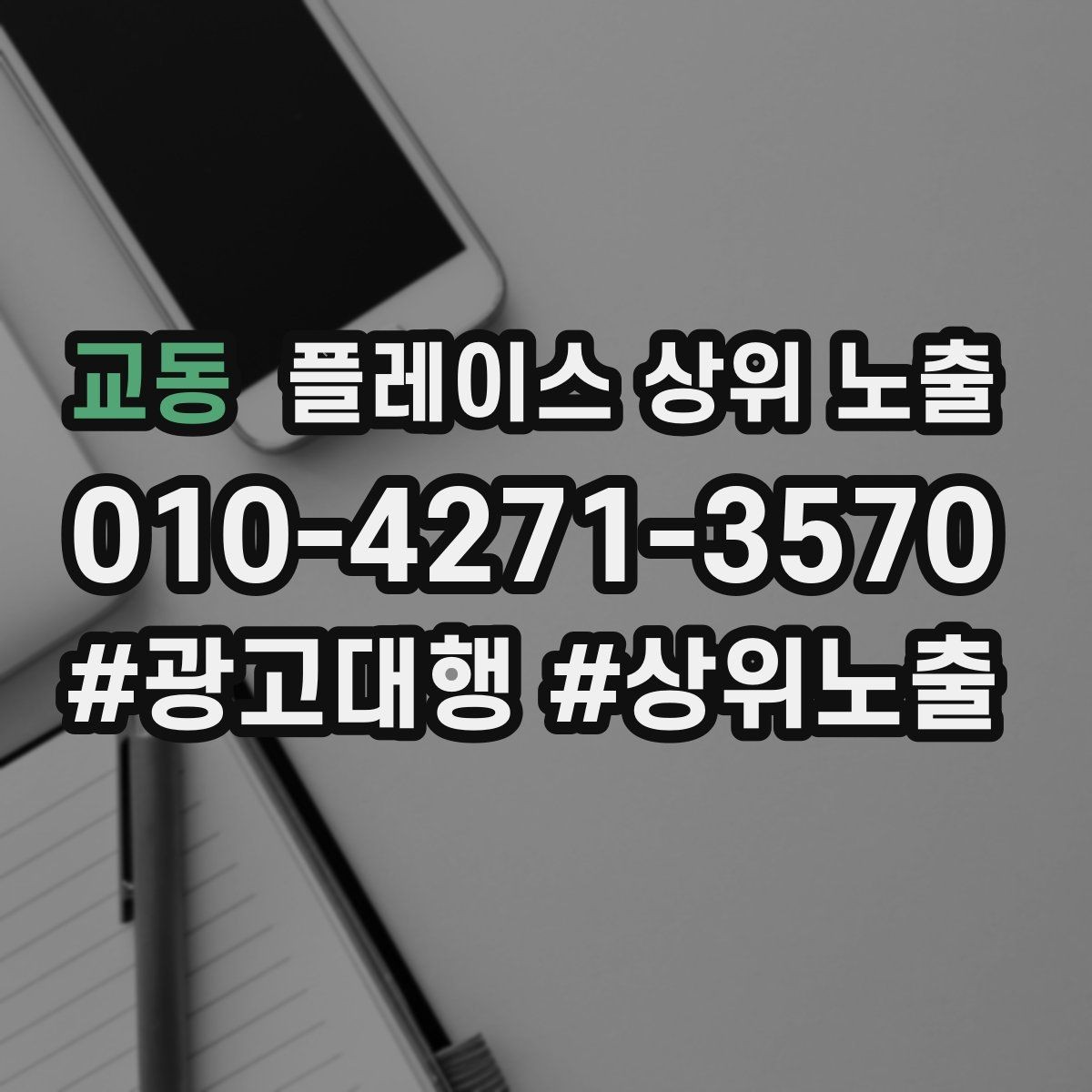 교동 플레이스 상위 노출 대표사진 후보를 고르는 체크리스트