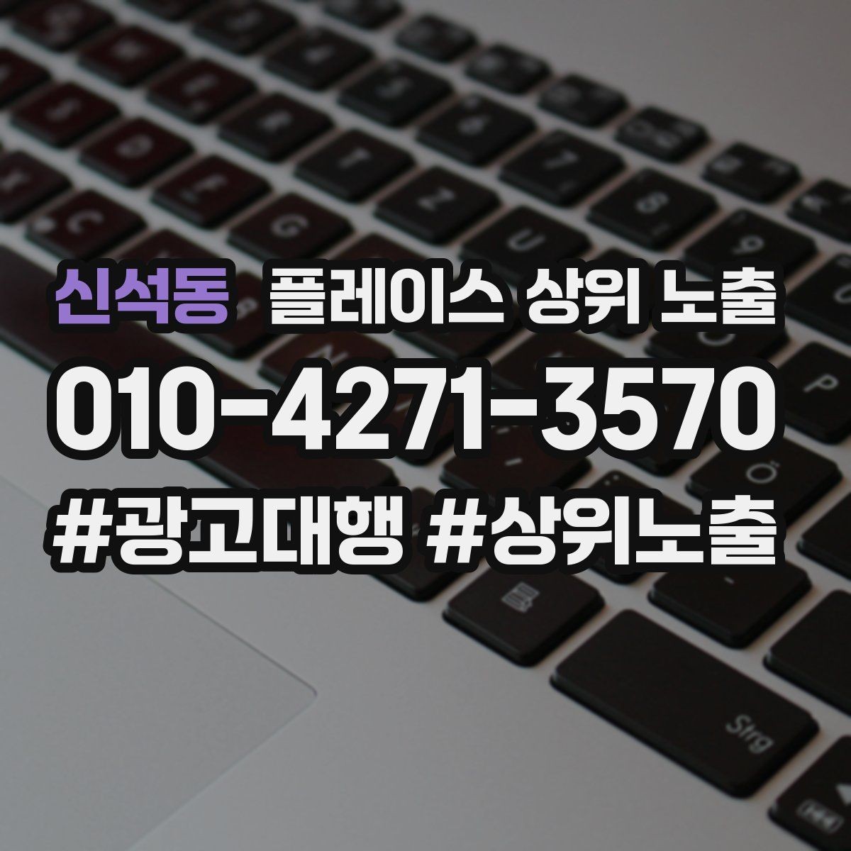 신석동 플레이스 상위 노출 노출이 흔들릴 때 원인부터 정리