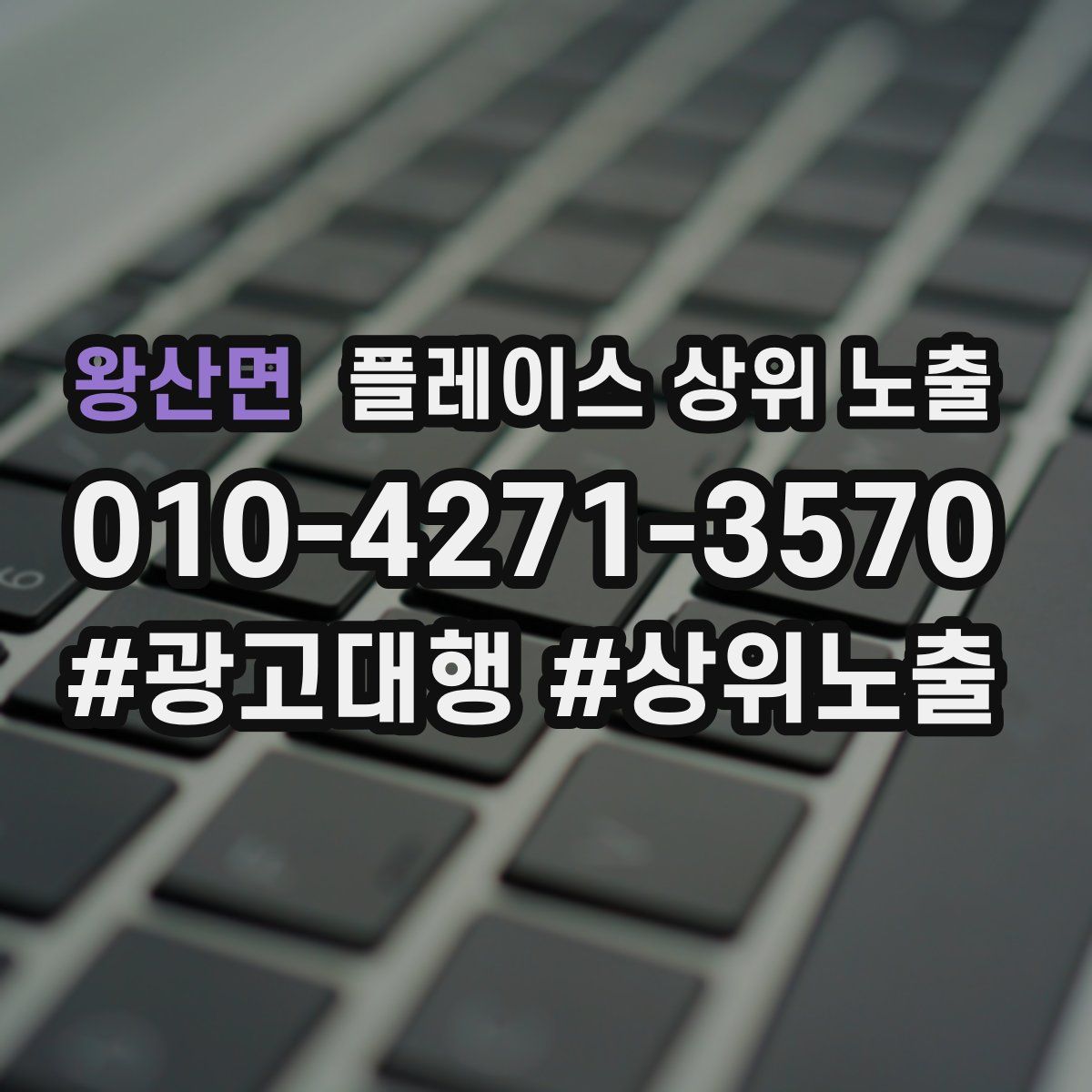 왕산면 플레이스 상위 노출
