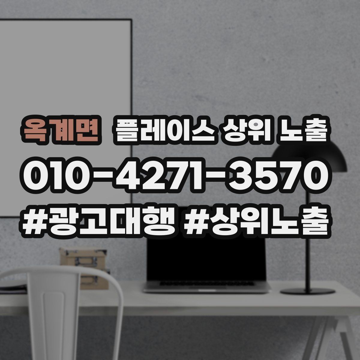 옥계면 플레이스 상위 노출 소개글 첫 문장부터 바꾸는 방법