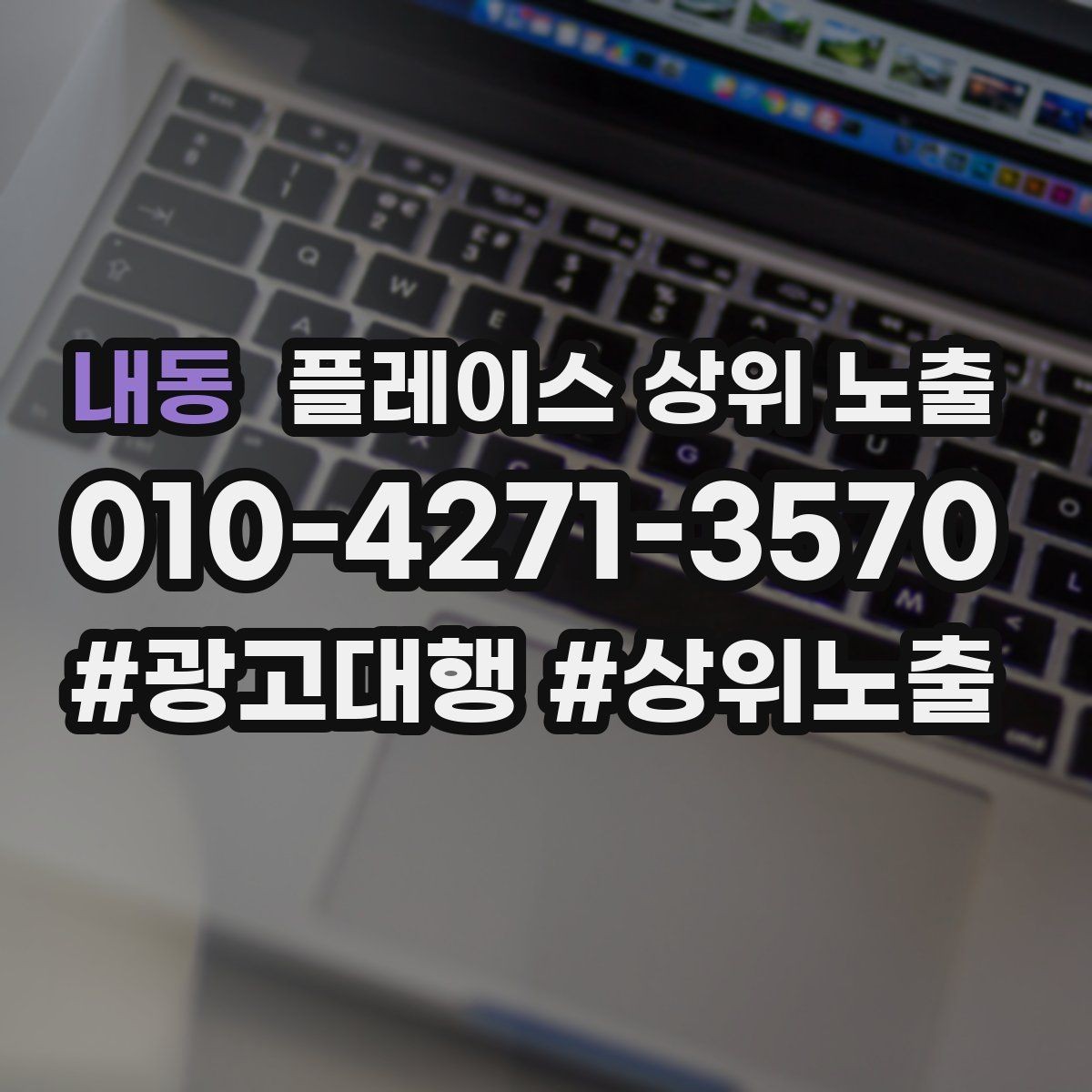 내동 플레이스 상위 노출 노출이 흔들릴 때 원인부터 정리