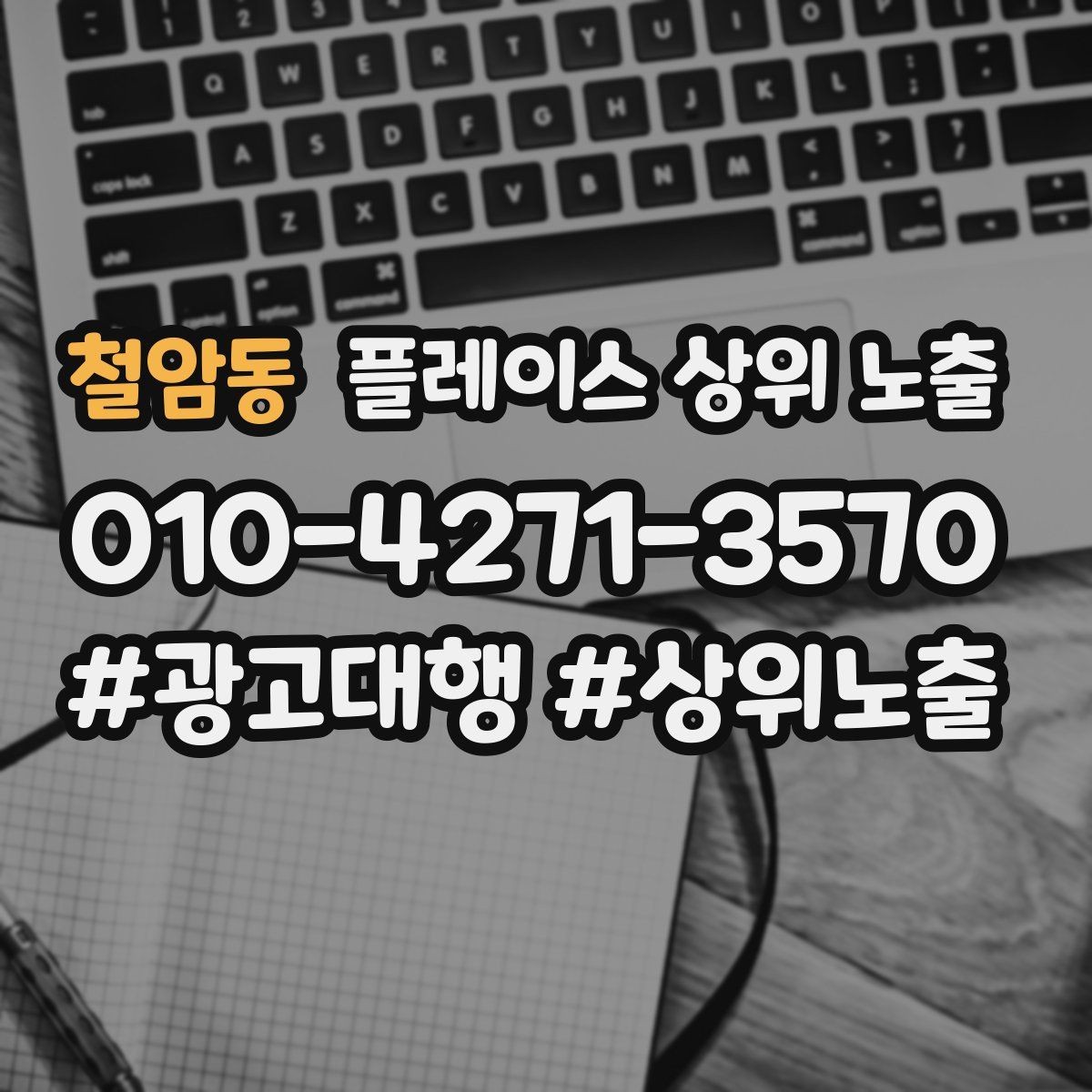 철암동 플레이스 상위 노출 테스트확대 순서로 안정적으로 키우기