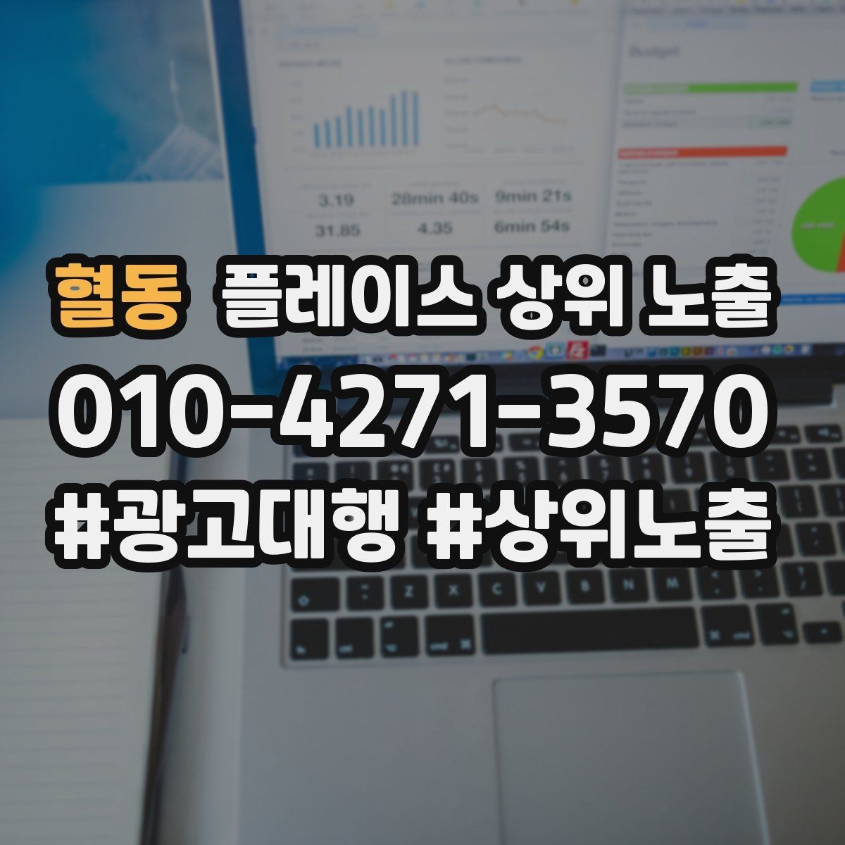 혈동 플레이스 상위 노출 키워드가 너무 넓으면 생기는 문제