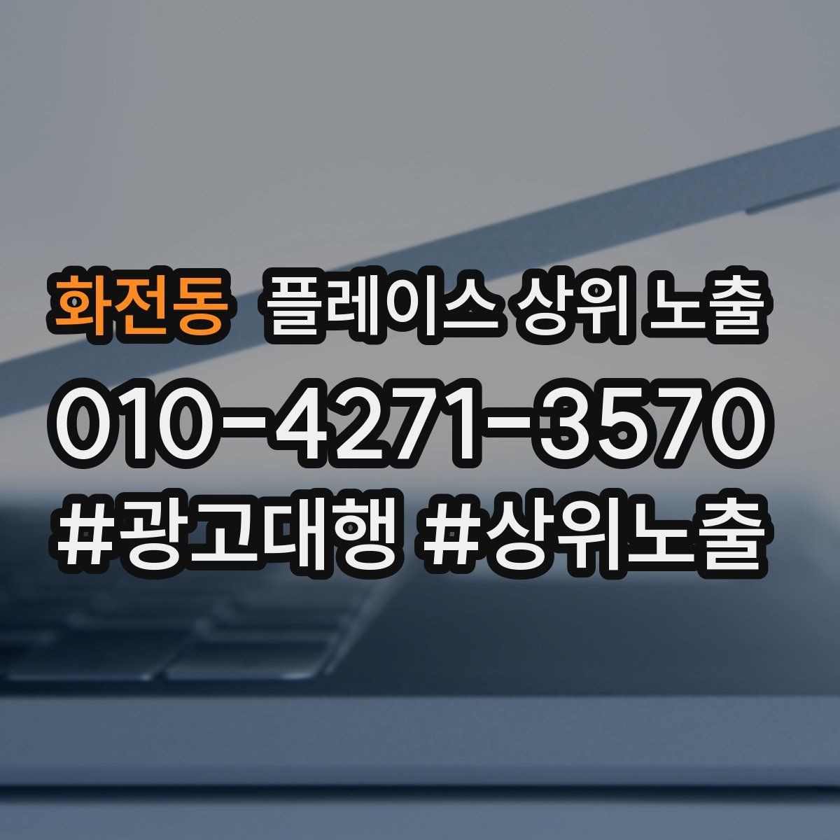 화전동 플레이스 상위 노출 메뉴 가격 노출을 정리해야 하는 이유