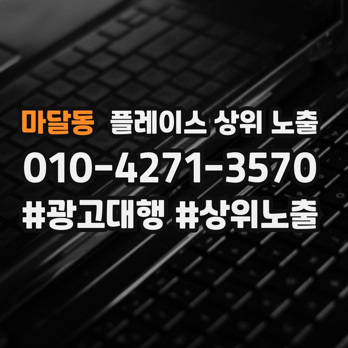 마달동 플레이스 상위 노출 단골 혜택을 과하지 않게 만드는 기준