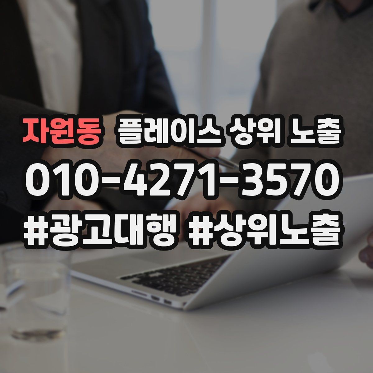 자원동 플레이스 상위 노출 병원 의원은 안내 정보가 먼저여야 한다