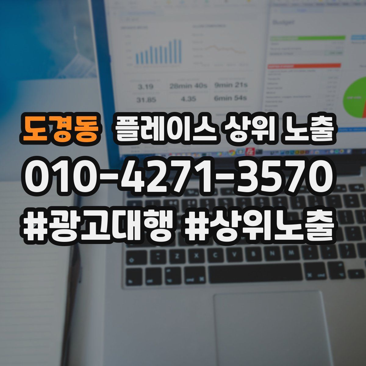 도경동 플레이스 상위 노출 전략