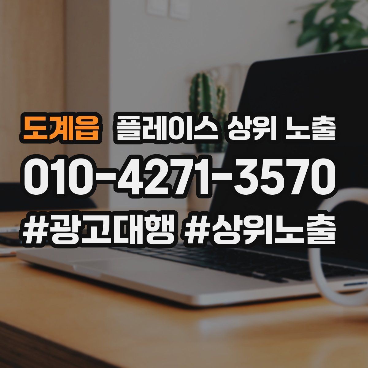 도계읍 플레이스 상위 노출 당일 예약 가능 여부를 명확히 쓰는 방법