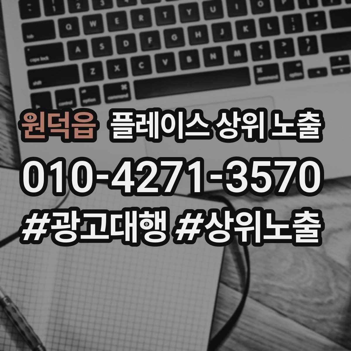 원덕읍 플레이스 상위 노출 사진이 부족할 때 우선순위 5장 정하기