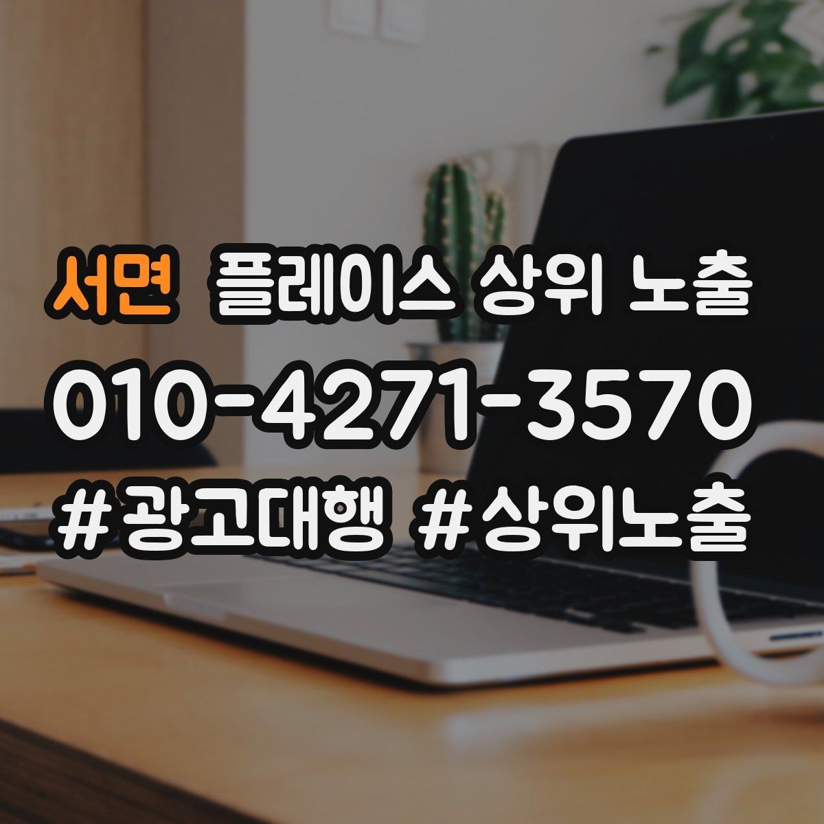 서면 플레이스 상위 노출 예약 페이지 이탈을 줄이는 정보 배치