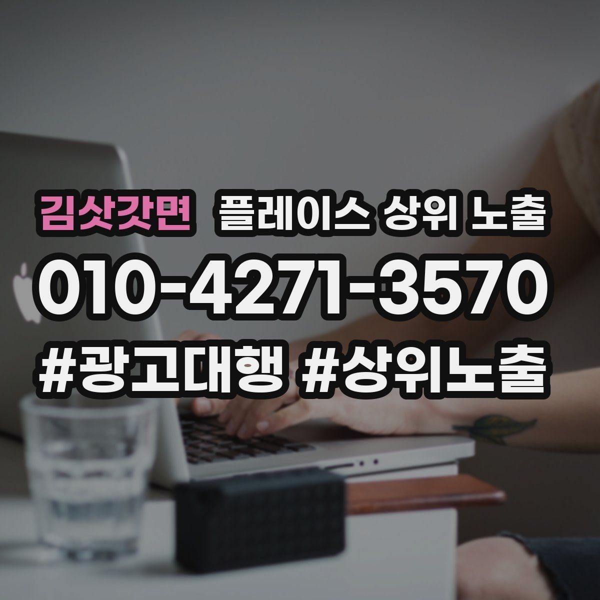 김삿갓면 플레이스 상위 노출 키워드가 너무 넓으면 생기는 문제