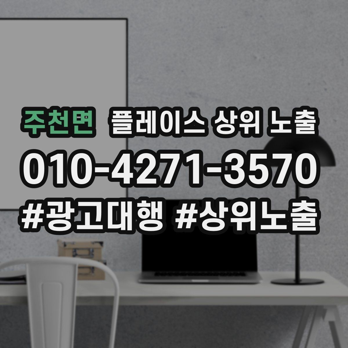 주천면 플레이스 상위 노출 사진이 부족할 때 우선순위 5장 정하기