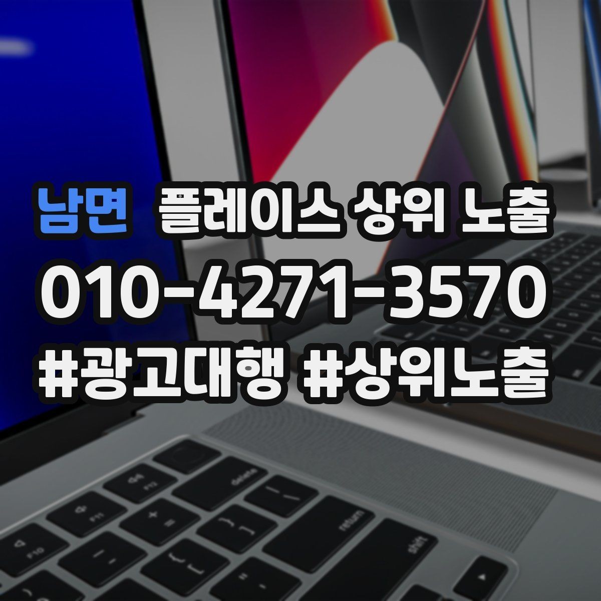 남면 플레이스 상위 노출 미용 뷰티는 과정 설명이 신뢰를 만든다