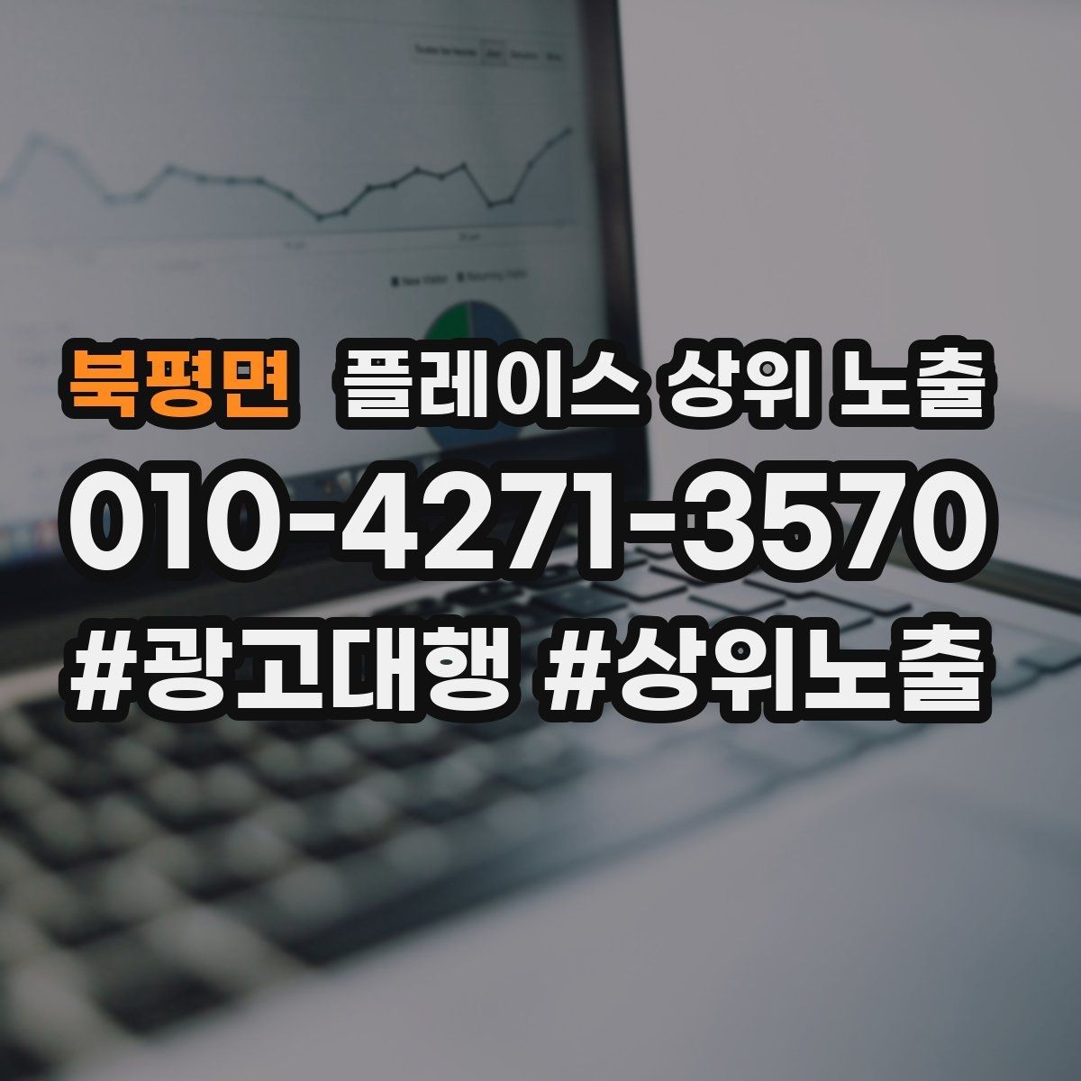 북평면 플레이스 상위 노출 예약형 업종의 필수 정보 5가지