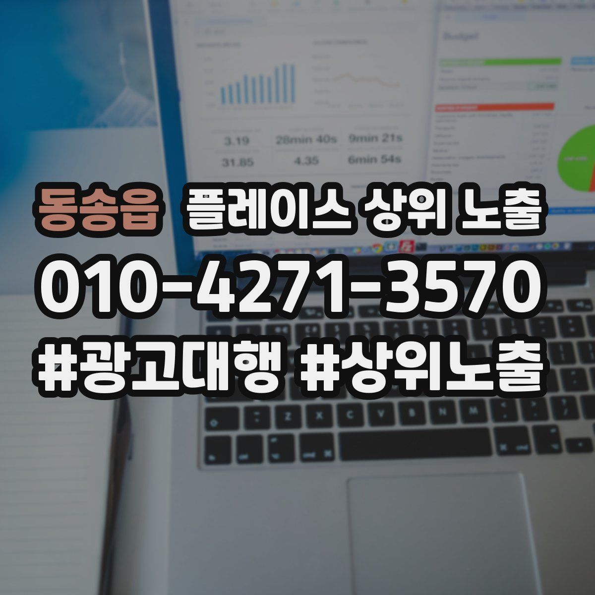 동송읍 플레이스 상위 노출 가이드