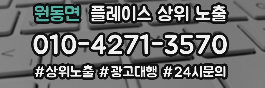 원동면 플레이스 상위 노출 가이드