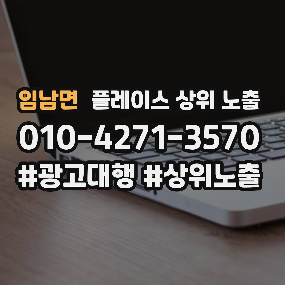 임남면 플레이스 상위 노출 전화 예약 전환이 안 나올 때 해결 포인트