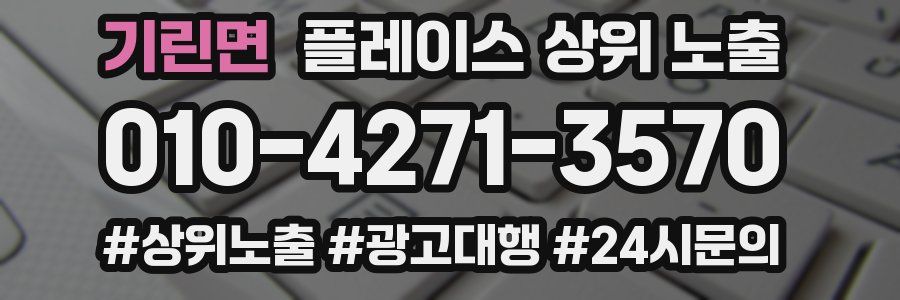 기린면 플레이스 상위 노출