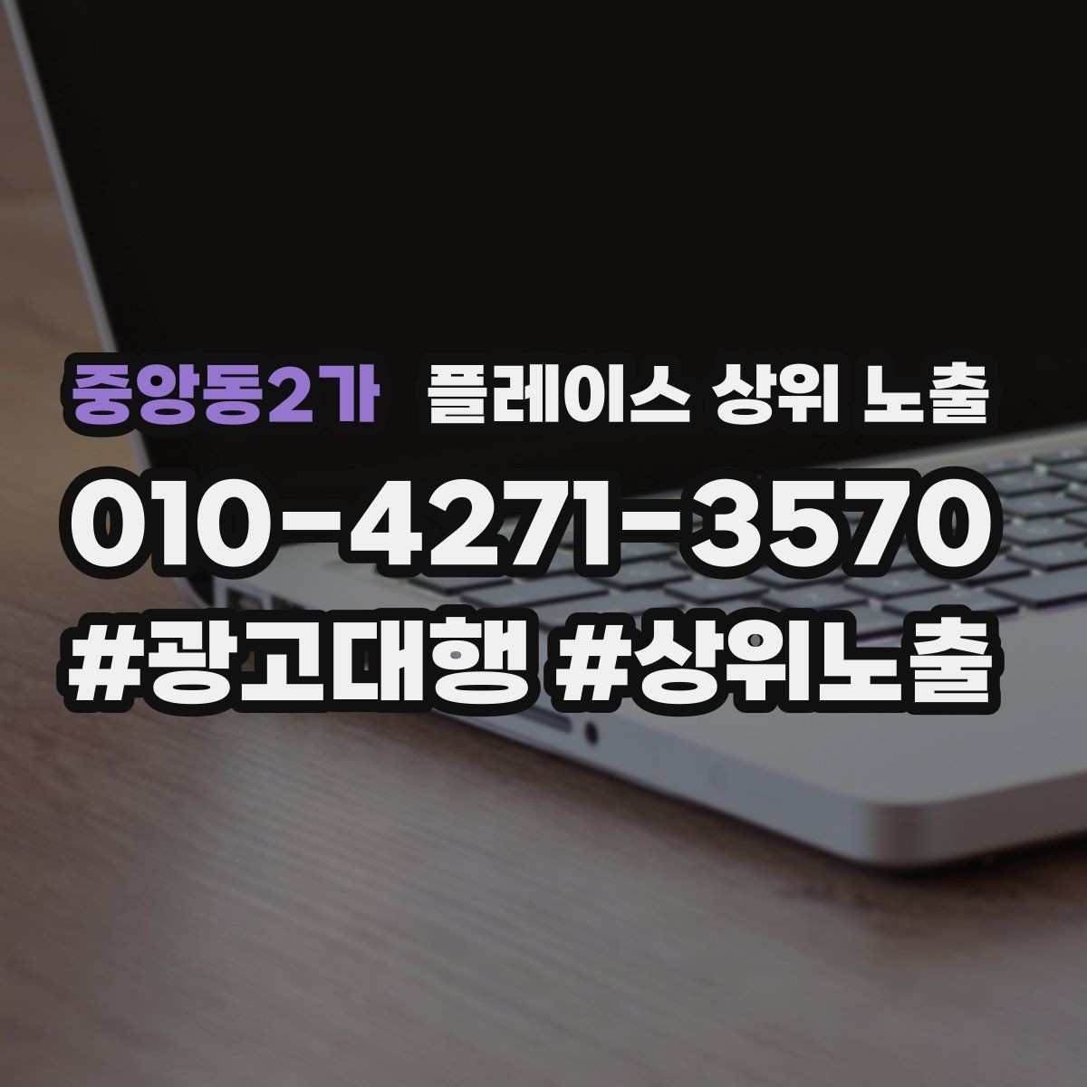 중앙동2가 플레이스 상위 노출 리뷰 요청이 강요로 느껴지지 않게 하는 법